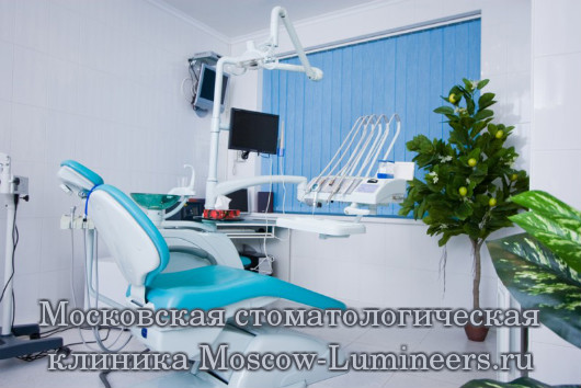 Московская стоматологическая клиника